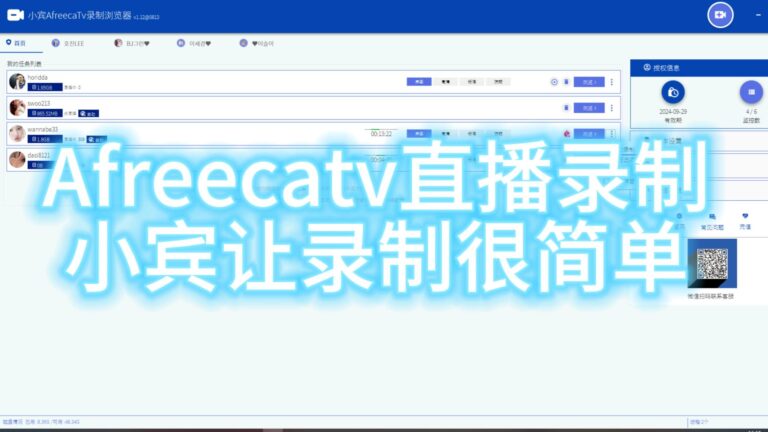 【独家推荐】体验Afreeca tv最佳录制工具，自动录制，多个直播间同时录制，不再错过任何精彩！缩略图