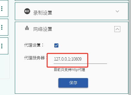 Tiktok直播录制工具使用教程，支持自动录制，多个直播间同时录制,多种清晰度自选插图2