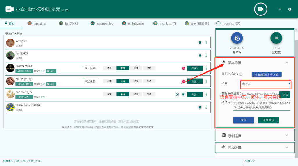 如何录制TikTok直播？如何自动录制TikTok直播间？如何批量录制TikTok直播间？小宾Tiktok直播录制浏览器来解决问题！插图4