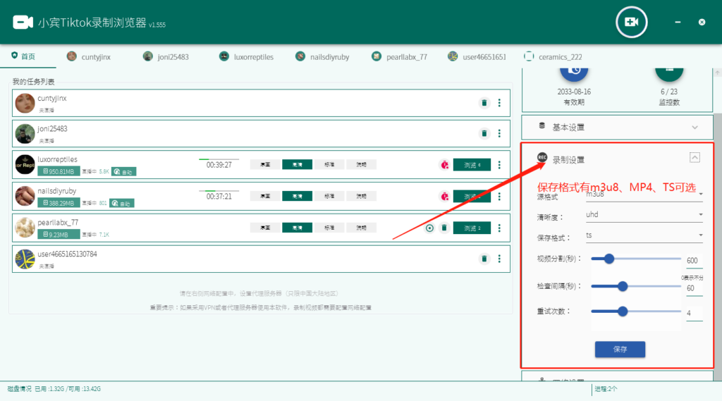 如何录制TikTok直播？如何自动录制TikTok直播间？如何批量录制TikTok直播间？小宾Tiktok直播录制浏览器来解决问题！插图5