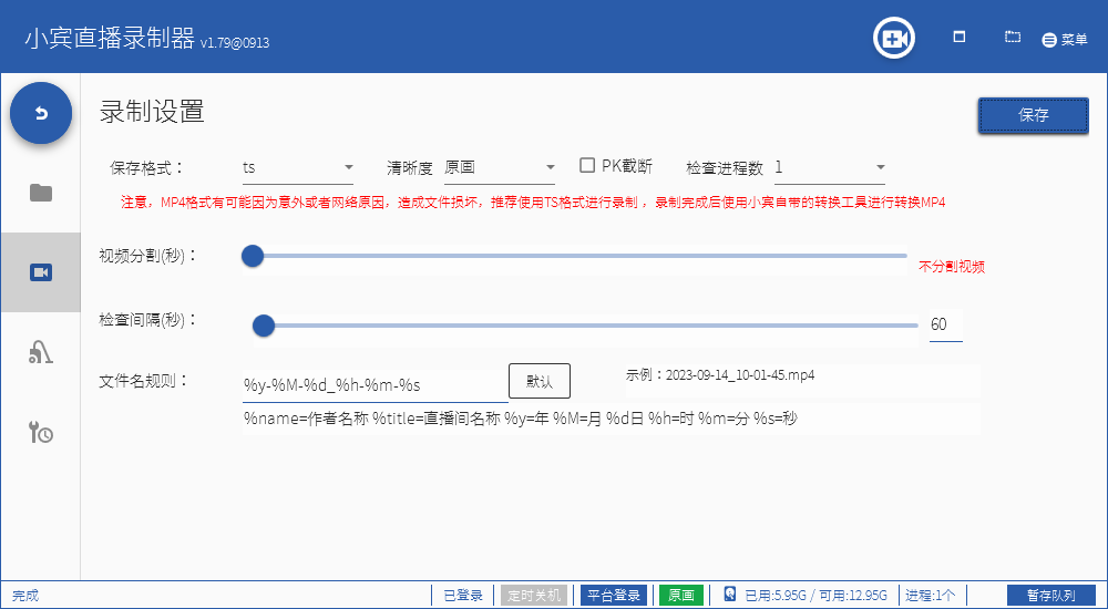 小宾直播录制器支持抖音、快手、虎牙、斗鱼、花椒、B站、陌陌、映客、YY、CC直播录制。可选清晰度 开播即录 无人值守 自动录制插图4