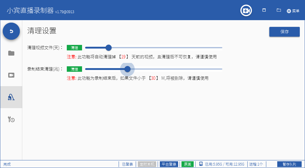 小宾直播录制器支持抖音、快手、虎牙、斗鱼、花椒、B站、陌陌、映客、YY、CC直播录制。可选清晰度 开播即录 无人值守 自动录制插图3