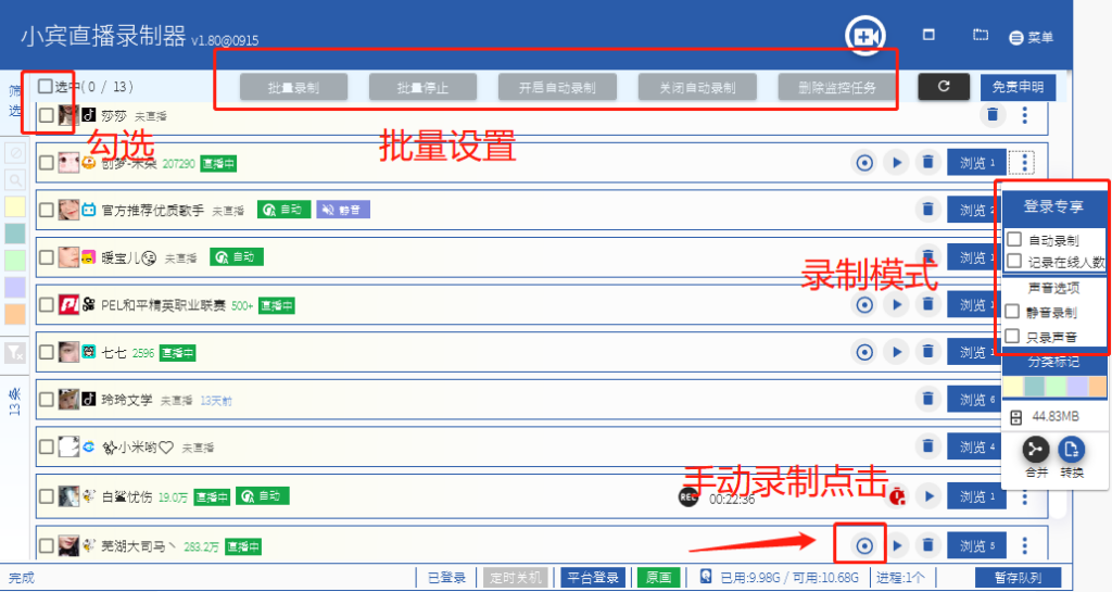 小宾直播录制器支持抖音、快手、虎牙、斗鱼、花椒、B站、陌陌、映客、YY、CC直播录制。可选清晰度 开播即录 无人值守 自动录制插图5