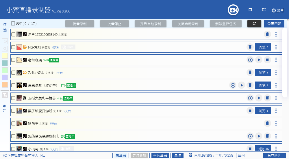 【最新】小宾直播录制器最新V1.79@0906版更新 支持抖音、快手、虎牙、斗鱼、花椒、B站、YY、CC多平台录制，抖音更新，批量操作。插图