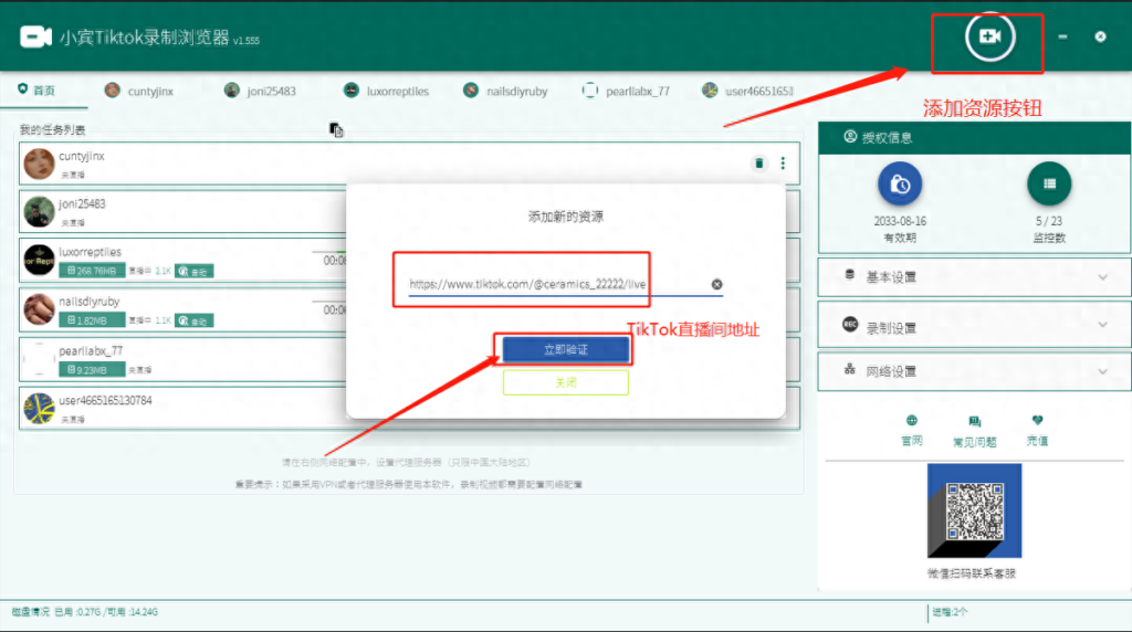 Tiktok直播录制工具使用教程，支持自动录制，多个直播间同时录制,多种清晰度自选插图3