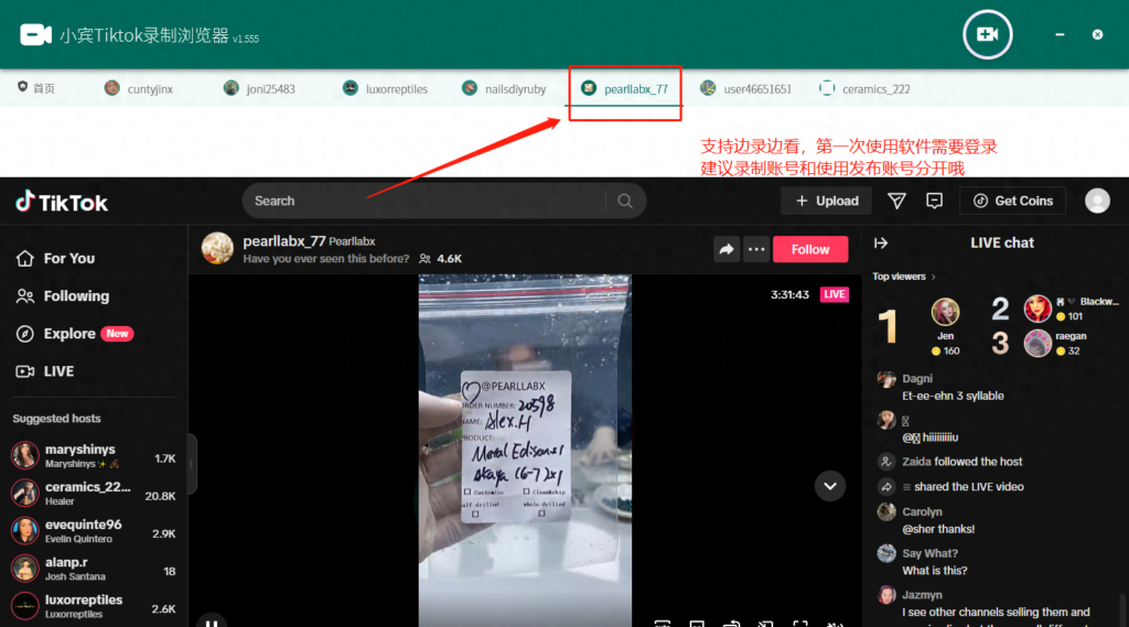 Tiktok直播录制工具使用教程，支持自动录制，多个直播间同时录制,多种清晰度自选插图4