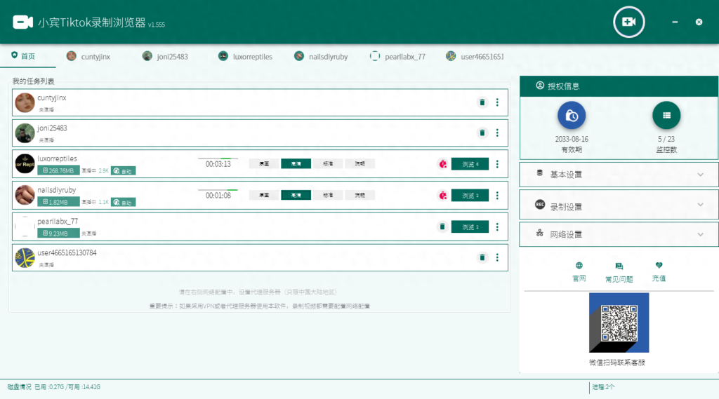 Tiktok直播录制工具使用教程，支持自动录制，多个直播间同时录制,多种清晰度自选插图