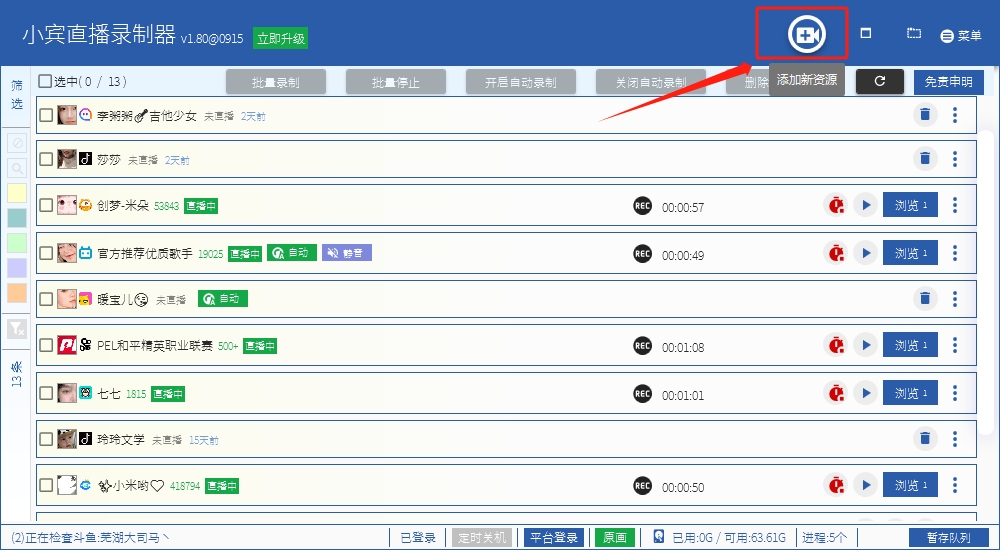 抖音直播录制神器，自动录制抖音直播间，批量录制抖音直播间，支持抖音、快手、花椒、虎牙、斗鱼、陌陌、映客、B站、YY、CC多平台同时录制插图3