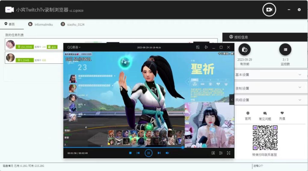 《小宾Twitchtv直播录制浏览器》——打造便捷的直播录制体验插图