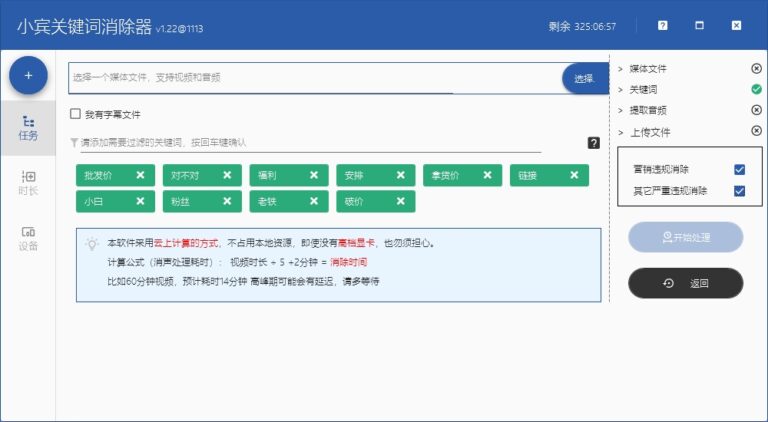 这个关键词消除器真是太厉害了，只需添加视频，添加需要消除的关键词，点开始处理即可缩略图
