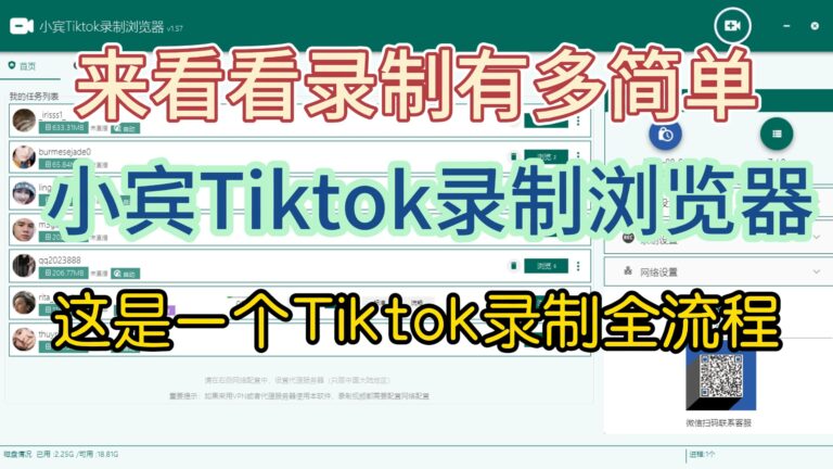 Tiktok直播录制全流程分享，视频有点长，大家耐心观看！缩略图