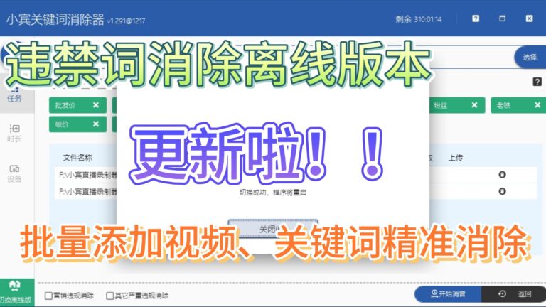 违禁词一键消除工具，关键词精准消除——《小宾关键词消除器》更新啦，新增批量处理功能和离线版本。缩略图