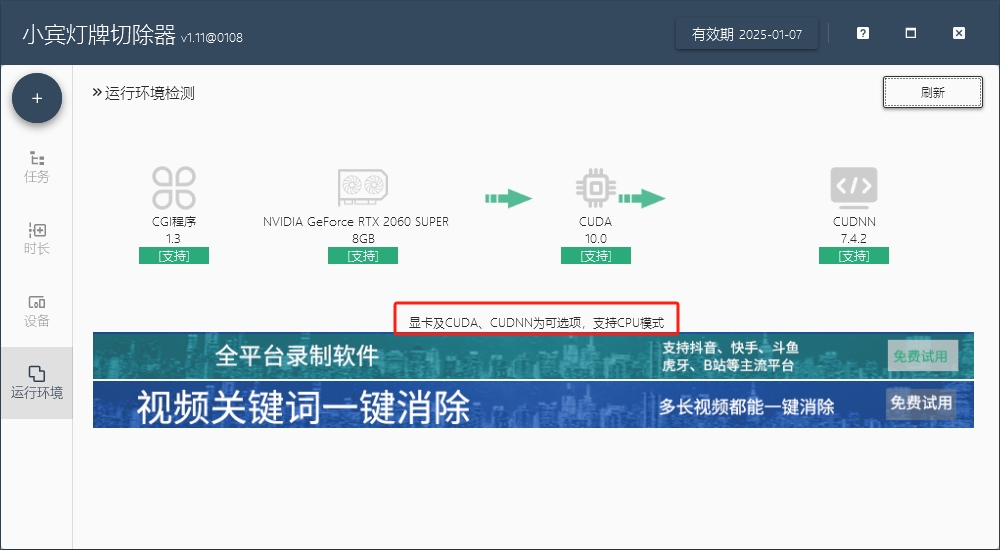 自动去除粉丝团灯牌软件终于发布-《小宾灯牌切除器》v1.11版本，一键就能去除粉丝灯牌插图2