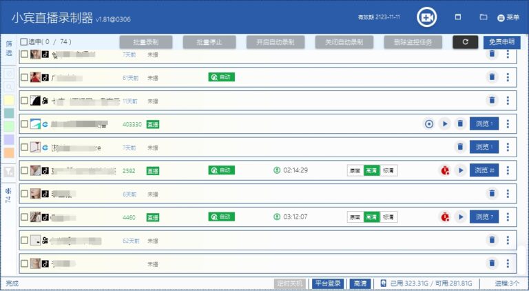 分享一个支持抖音、快手、虎牙、花椒、斗鱼、陌陌、映客、B站、YY、CC等多平台的专业录制软件——小宾直播录制器缩略图