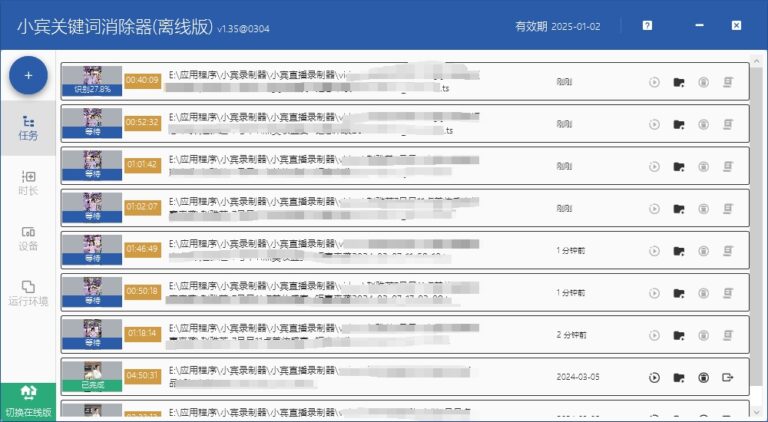 小宾关键词消除器——简单高效处理视频中的违规词缩略图