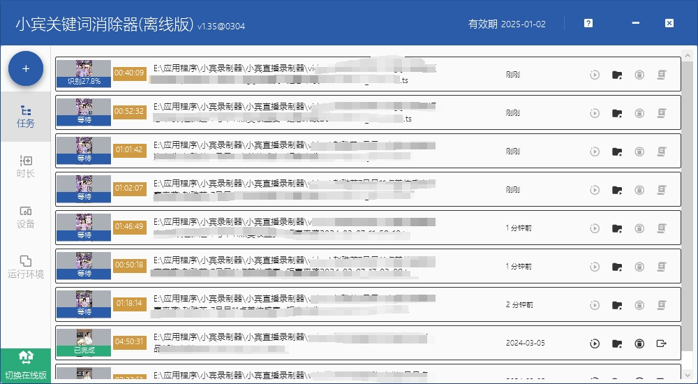 小宾关键词消除器——简单高效处理视频中的违规词插图1