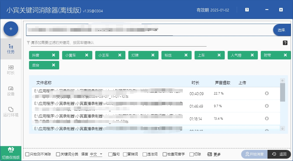 小宾关键词消除器——简单高效处理视频中的违规词插图