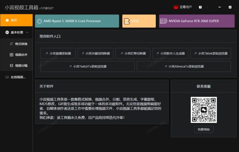 一个自媒体人必备的免费工具箱，最大程度的简化你的工作内容——《小宾视频工具箱》上线缩略图