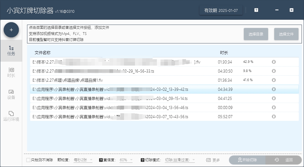 小宾灯牌切除器——首个自动查找并删除视频中粉丝灯牌标志的独家算法插图