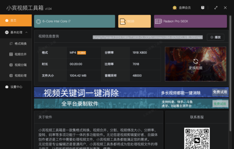 小宾视频工具箱：免费易用的多功能视频处理神器，MacOS 版本全新上线！缩略图