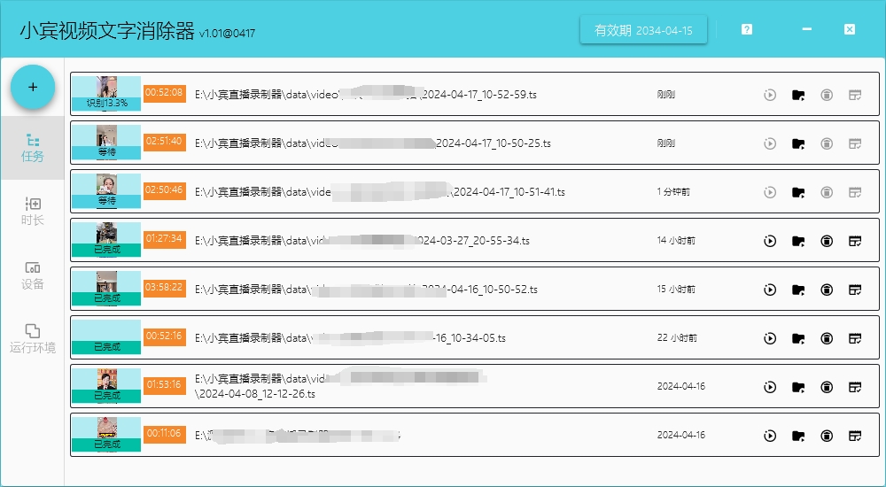 【新品发布】精准识别视频文字，自动切除相应片段利器——《小宾视频文字消除器》闪耀登场！插图1