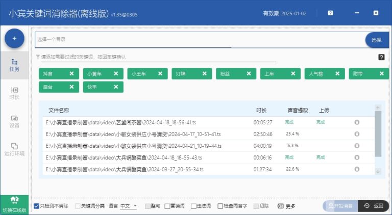 小宾关键词消除器破解版在哪里下载？缩略图