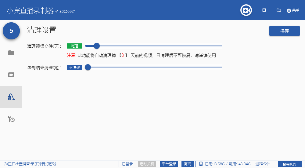 🎥 抖音直播，精彩不遗漏 — 小宾直播录制器，你的直播录制专家！插图4