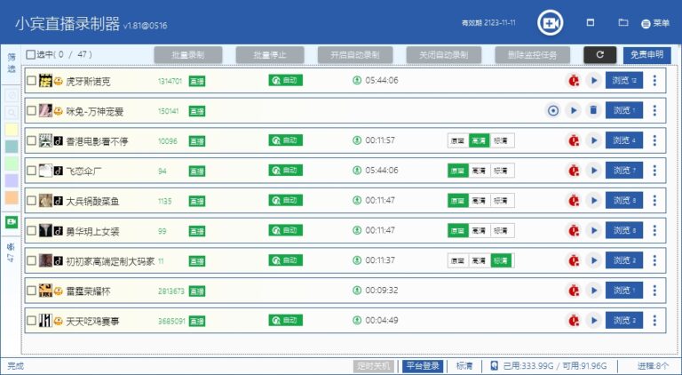 虎牙直播录制难？小宾直播录制器轻松搞定！缩略图