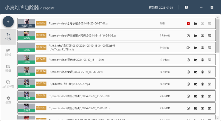 小宾灯牌切除器为什么能让你免受平台的违规处罚？缩略图