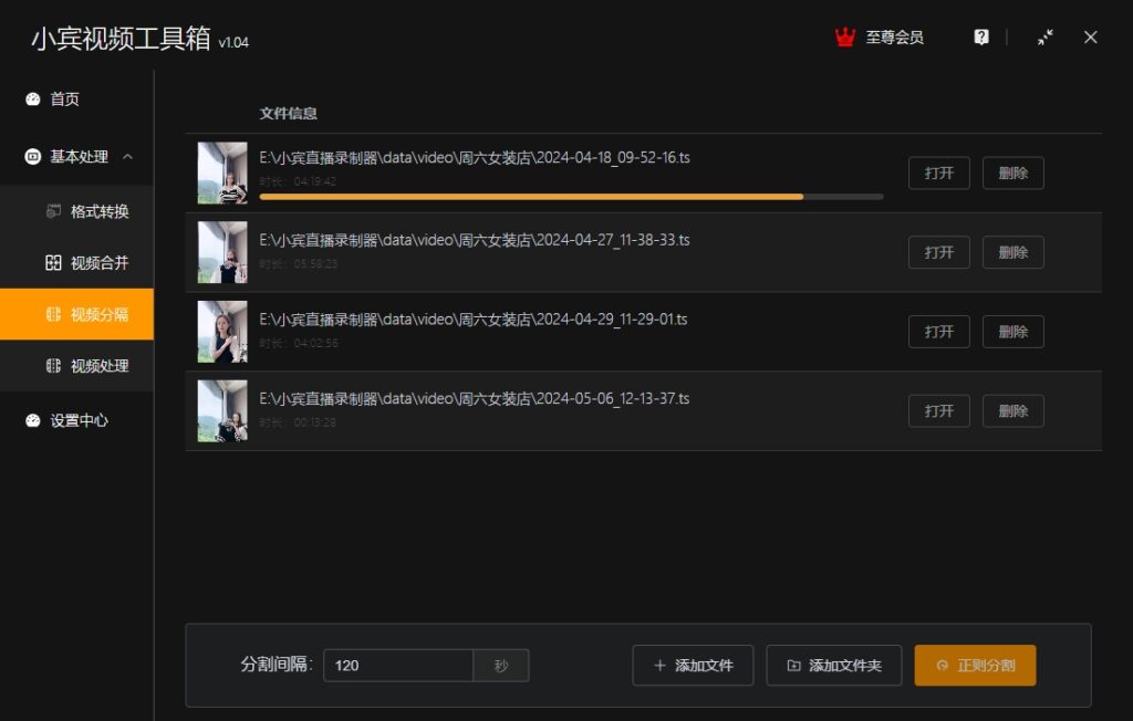 视频分割软件免费中文版来了，小宾视频工具箱插图