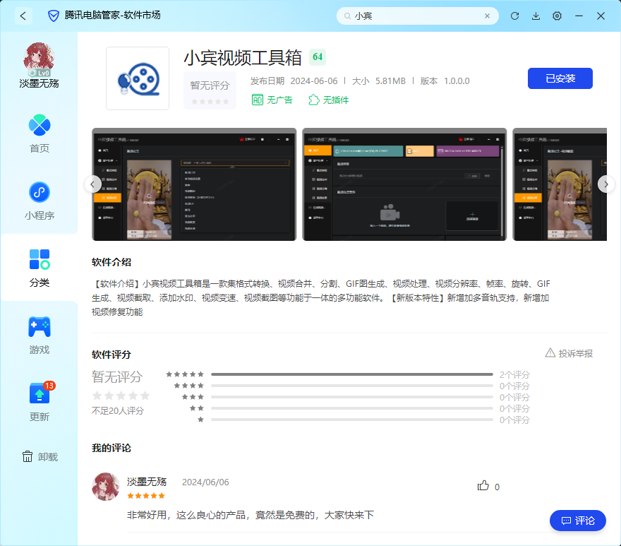 🎯小宾视频工具箱：腾讯应用宝和联想应用商城的新亮点！插图1