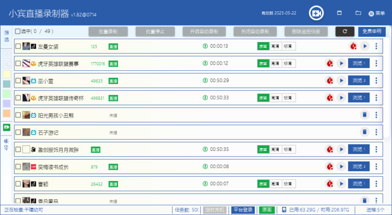 小宾直播录制器 v1.82：小红书直播录制新体验缩略图