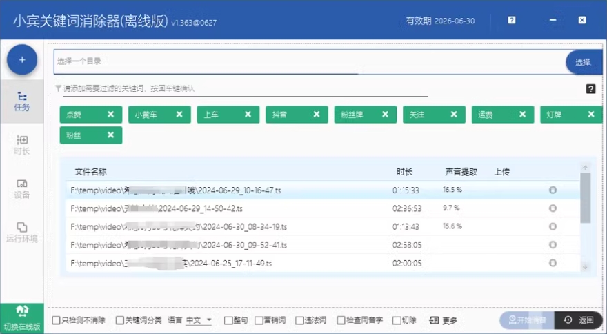 小宾关键词消除器：一键批量消除视频违禁词、特殊关键词，让你的视频告别违规插图2