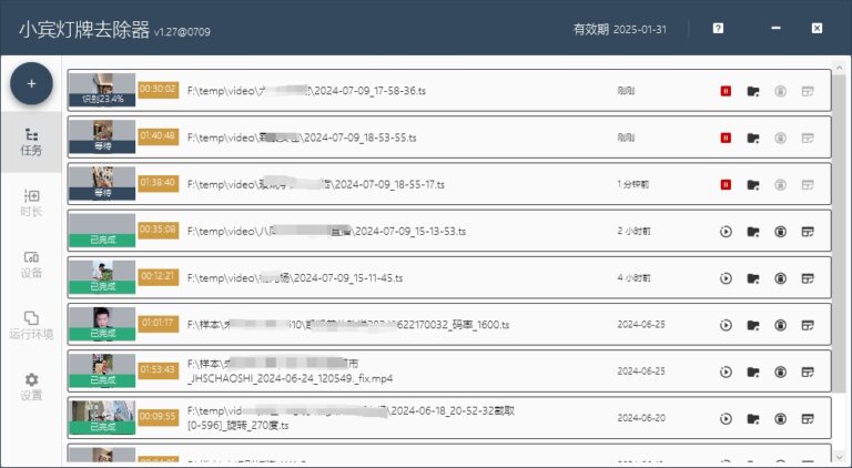 小宾灯牌去除器：眼镜礼物灯牌切除功能来袭缩略图