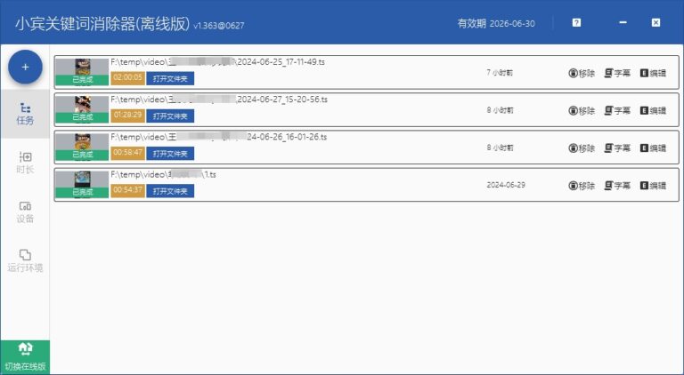 小宾关键词消除器：一键批量消除视频违禁词、特殊关键词，让你的视频告别违规缩略图