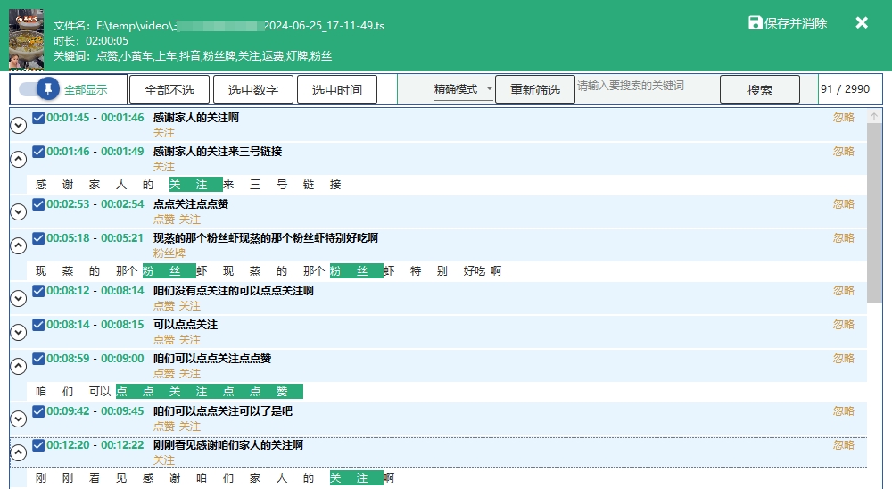 小宾关键词消除器：一键批量消除视频违禁词、特殊关键词，让你的视频告别违规插图1