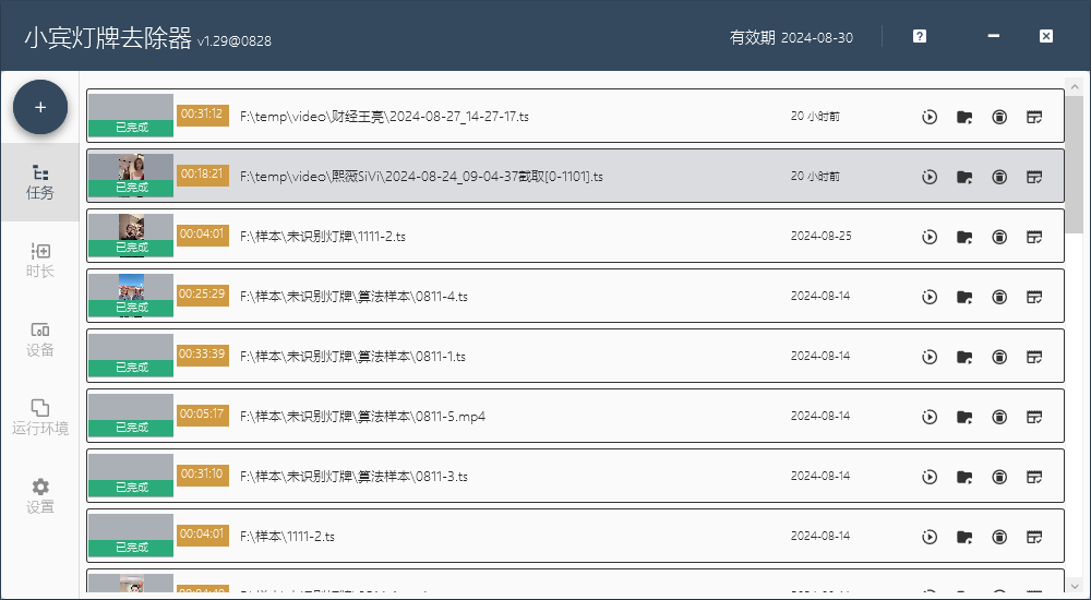 小宾灯牌去除器 V1.29：上线涂抹功能，确保视频的连贯性插图