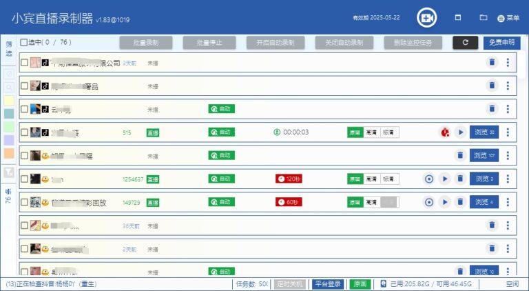 小宾直播录制器 v1.83@1019：开启直播录制新时代缩略图