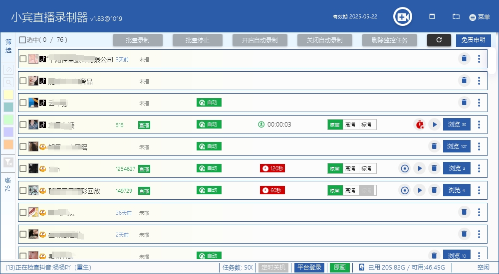 小宾直播录制器 v1.83@1019：开启直播录制新时代插图