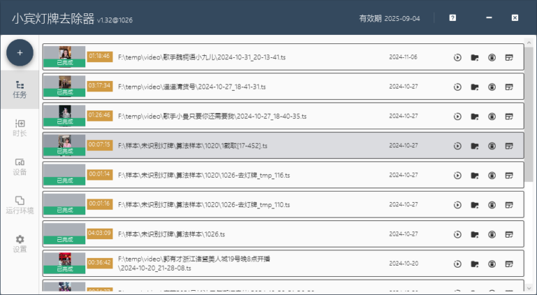 小宾灯牌去除器版本更新日志记录缩略图