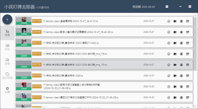 小宾灯牌去除器 V1.32：助力直播内容处理再升级缩略图