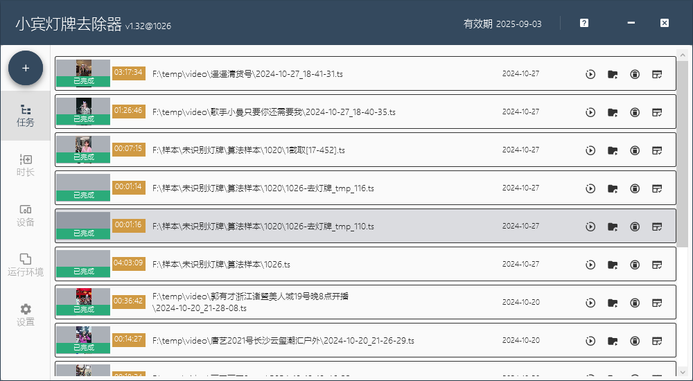 小宾灯牌去除器 V1.32：助力直播内容处理再升级插图