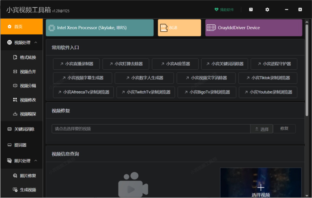 小宾视频工具箱历年更新汇总 | 见证功能蜕变，就在此页插图
