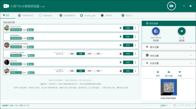 直播录制新宠！小宾tiktok/Afreecatv/twitchtv/BigoTv/Youtube直播录制浏览器让创作 “如虎添翼”缩略图