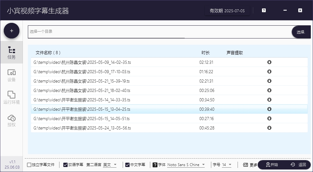 短视频人的「终极外挂」来了!小宾视频字幕生成器震撼首发!插图1 短视频人的「终极外挂」来了!小宾视频字幕生成器震撼首发!插图1