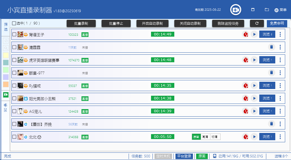 小宾直播录制器V1.83@20250619紧急修复包上线:虎牙接口突变 24 小时,小宾用技术突围诠释「用户至上」的终极答案插图1 小宾直播录制器V1.83@20250619紧急修复包上线:虎牙接口突变 24 小时,小宾用技术突围诠释「用户至上」的终极答案插图1
