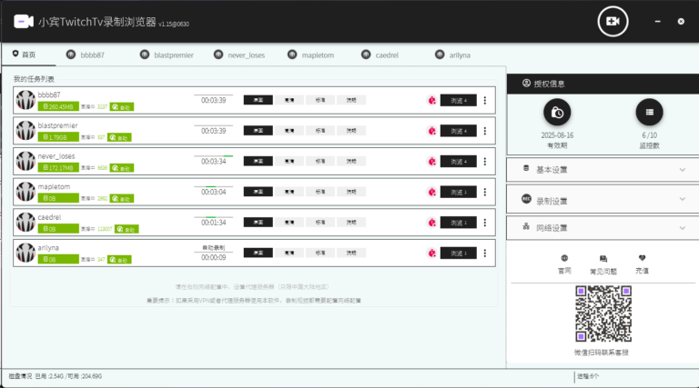 小宾 TwitchTv 录制浏览器 v1.5 重磅上线,优化体验刻不容缓缩略图 小宾 TwitchTv 录制浏览器 v1.5 重磅上线,优化体验刻不容缓缩略图