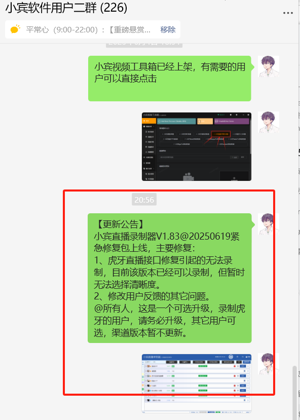 小宾直播录制器V1.83@20250619紧急修复包上线:虎牙接口突变 24 小时,小宾用技术突围诠释「用户至上」的终极答案插图 小宾直播录制器V1.83@20250619紧急修复包上线:虎牙接口突变 24 小时,小宾用技术突围诠释「用户至上」的终极答案插图