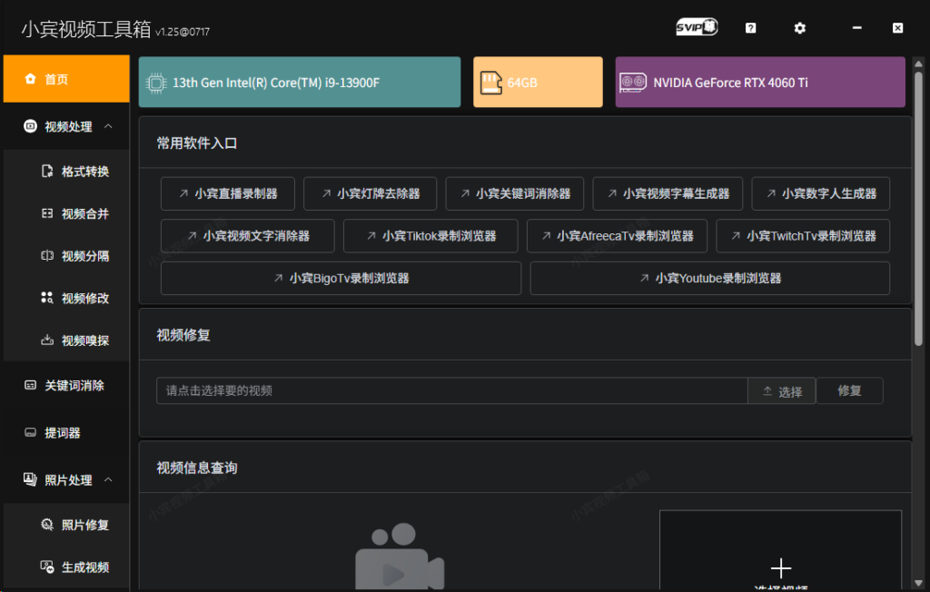 免费提词器 + 全能优化！小宾视频工具箱 V1.25：不花一分钱，秒杀付费软件​