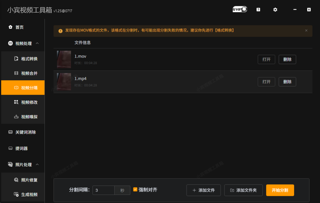 免费提词器 + 全能优化!小宾视频工具箱 V1.25:不花一分钱,秒杀付费软件插图3 免费提词器 + 全能优化!小宾视频工具箱 V1.25:不花一分钱,秒杀付费软件插图3